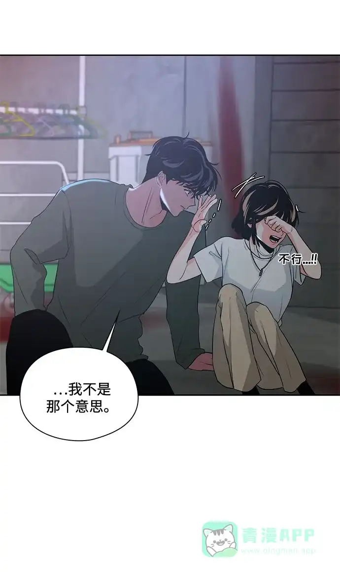《脱毛情仇》第22话 第30页