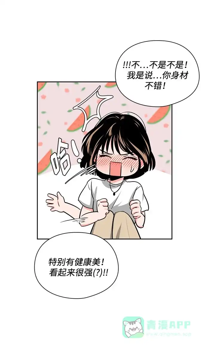 《脱毛情仇》第22话 第36页
