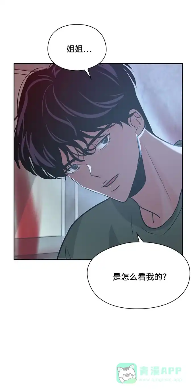 《脱毛情仇》第22话 第23页