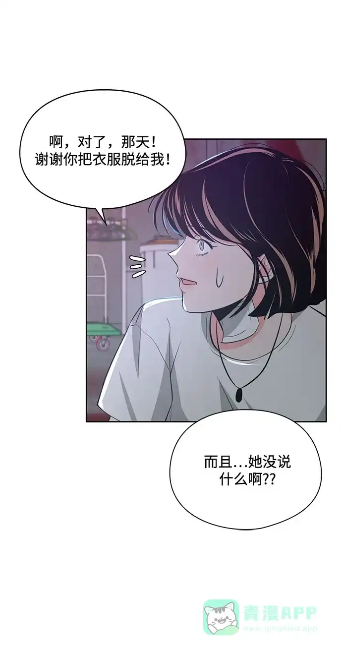 《脱毛情仇》第22话 第13页