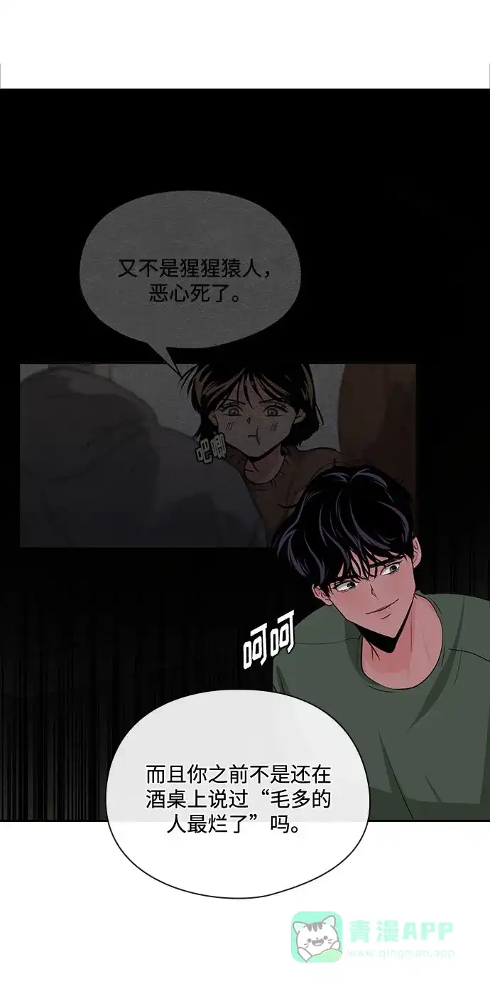 《脱毛情仇》第22话 第52页