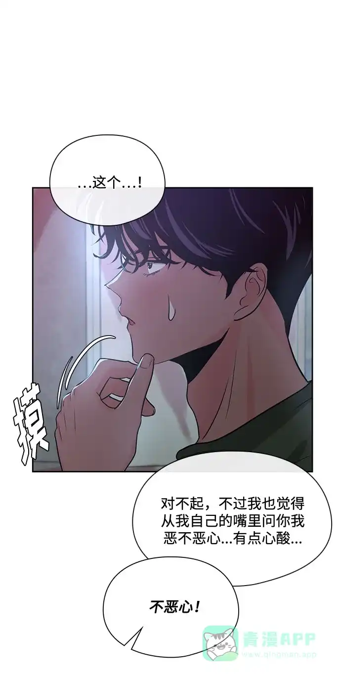 《脱毛情仇》第22话 第44页