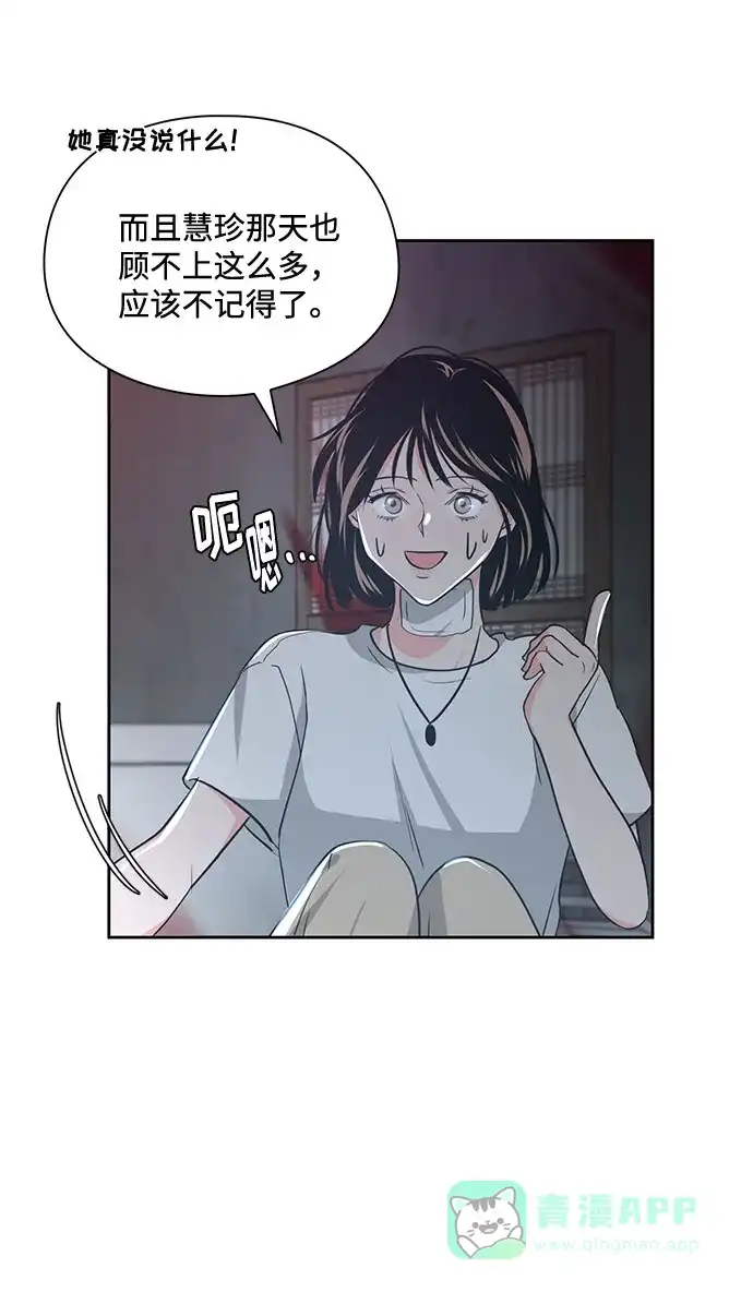 《脱毛情仇》第22话 第16页