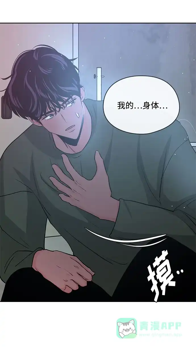 《脱毛情仇》第22话 第32页