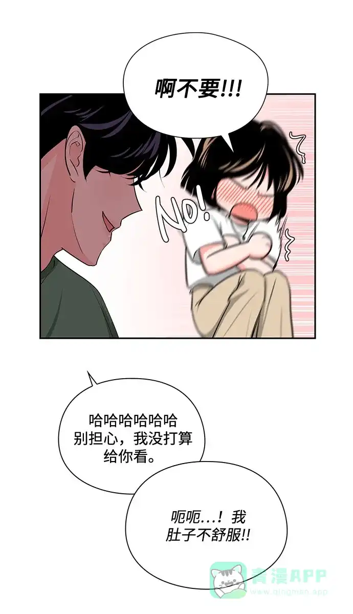 《脱毛情仇》第22话 第55页