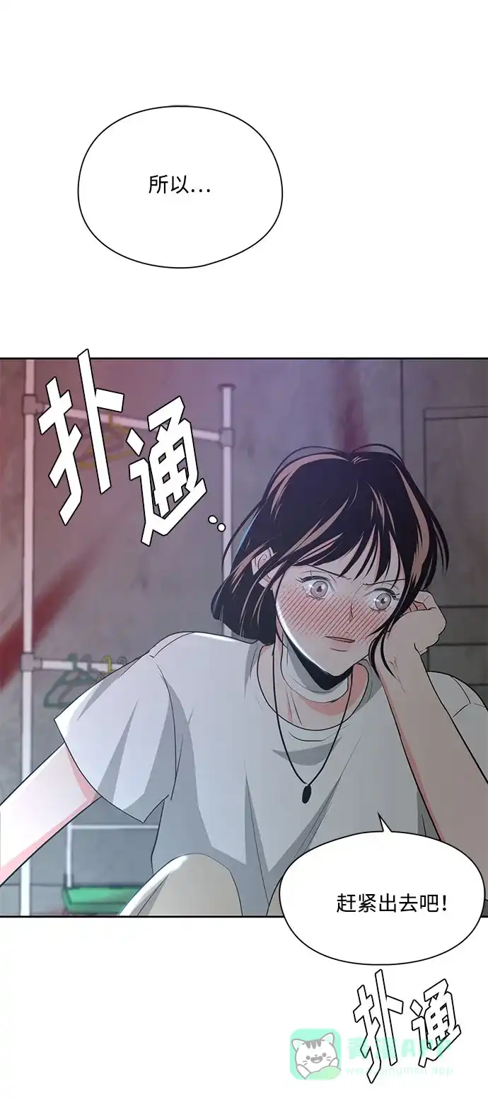 《脱毛情仇》第22话 第4页