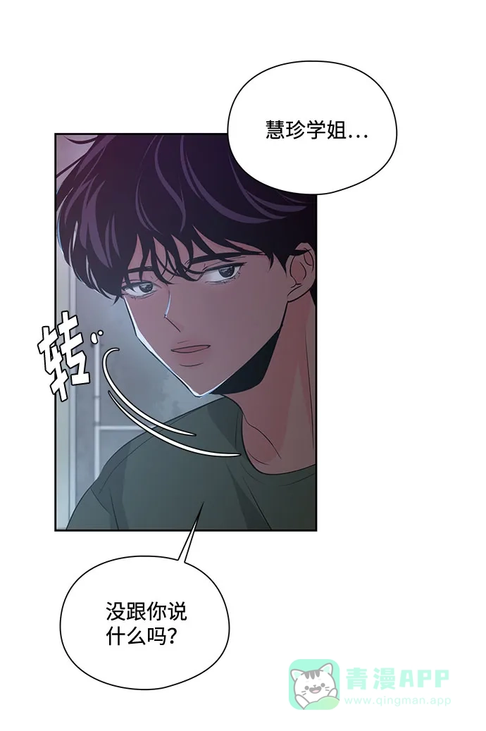 《脱毛情仇》第22话 第10页