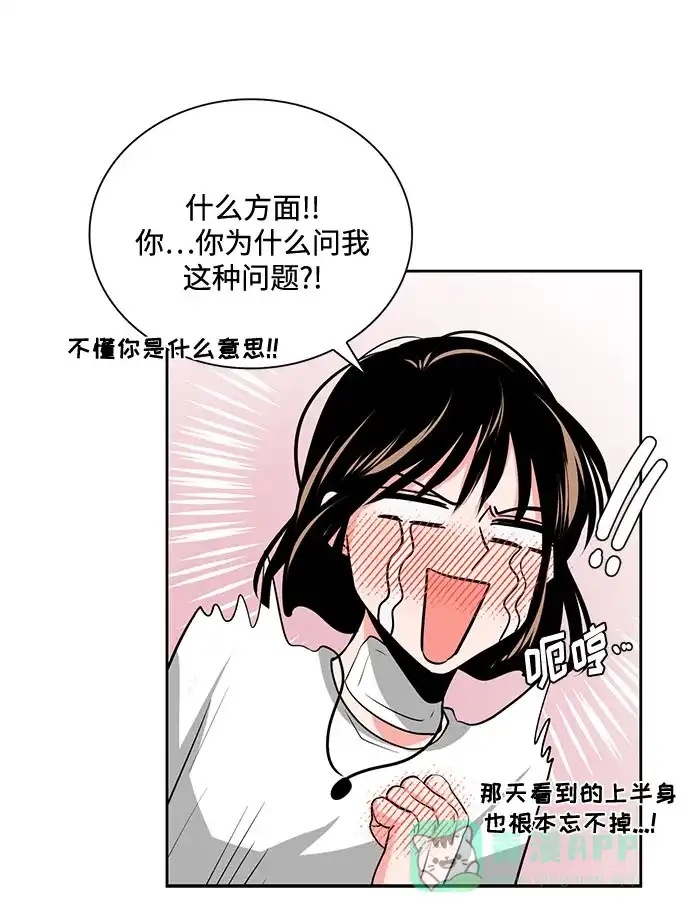 《脱毛情仇》第22话 第38页