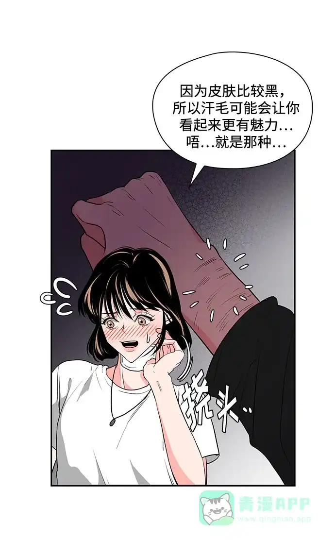 《脱毛情仇》第22话 第49页