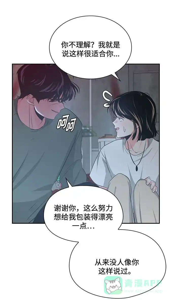 《脱毛情仇》第22话 第51页
