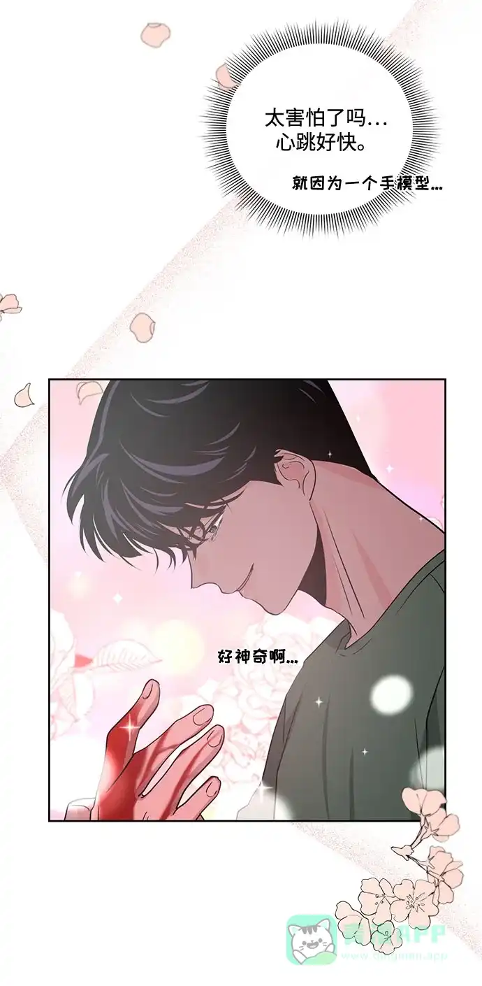 《脱毛情仇》第22话 第7页