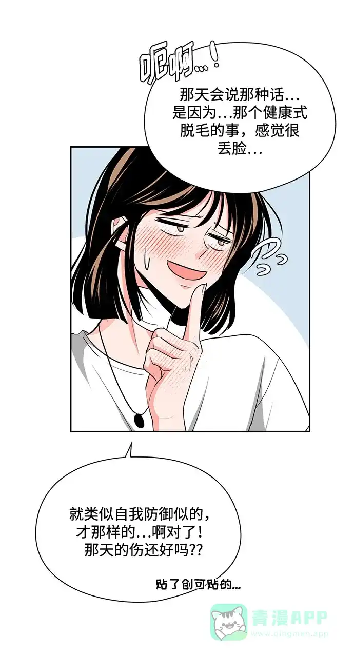 《脱毛情仇》第22话 第53页