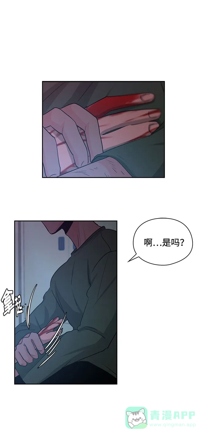《脱毛情仇》第22话 第14页