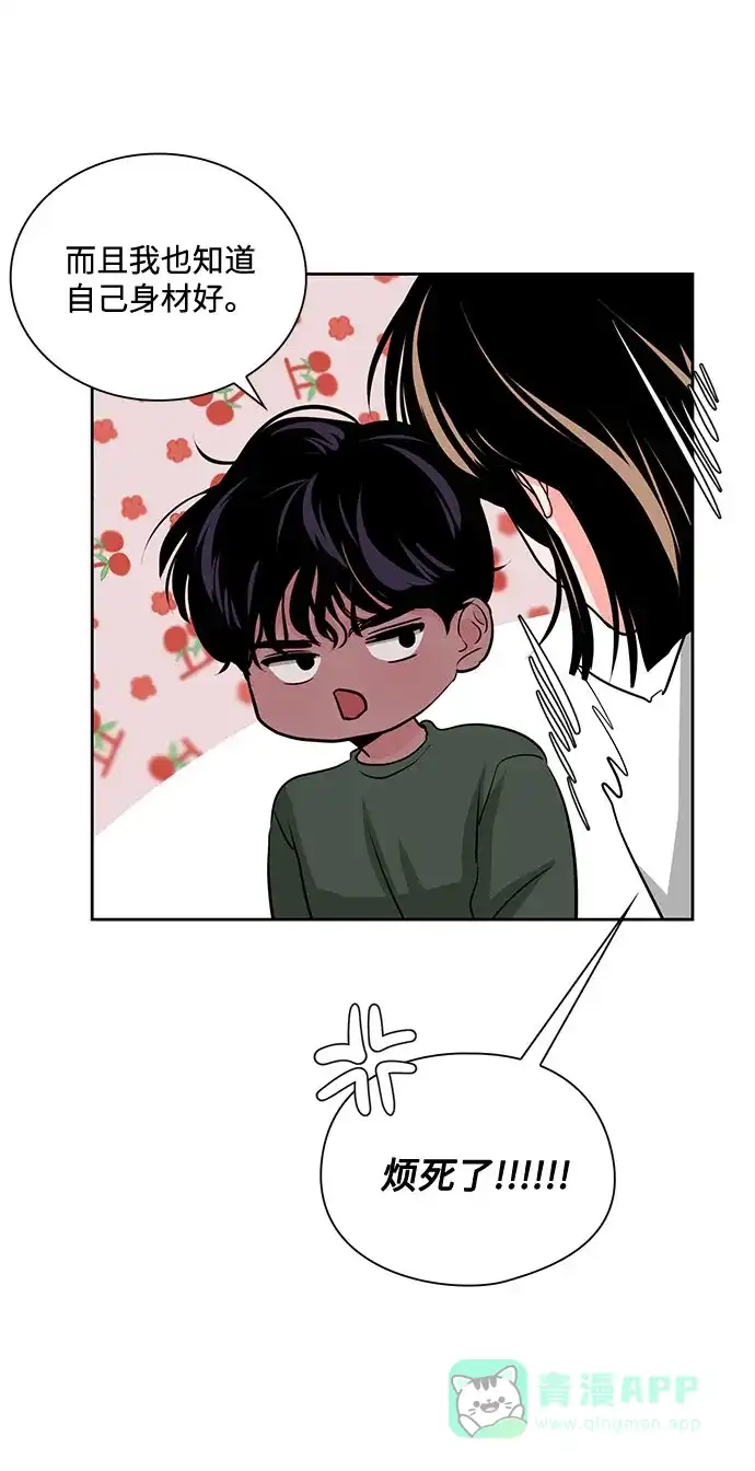 《脱毛情仇》第22话 第42页