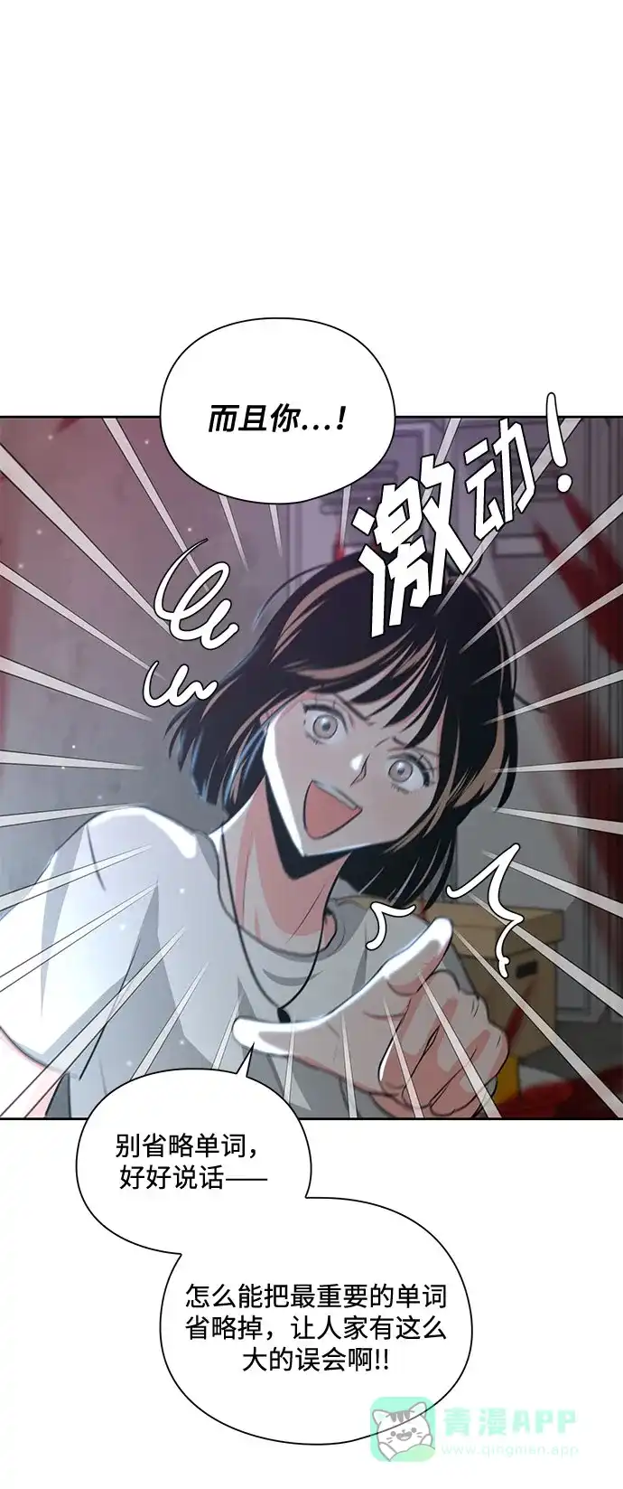 《脱毛情仇》第22话 第43页