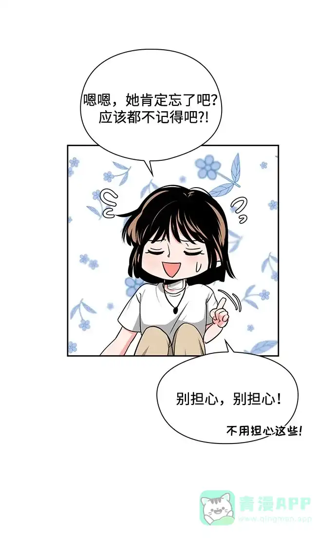 《脱毛情仇》第22话 第17页