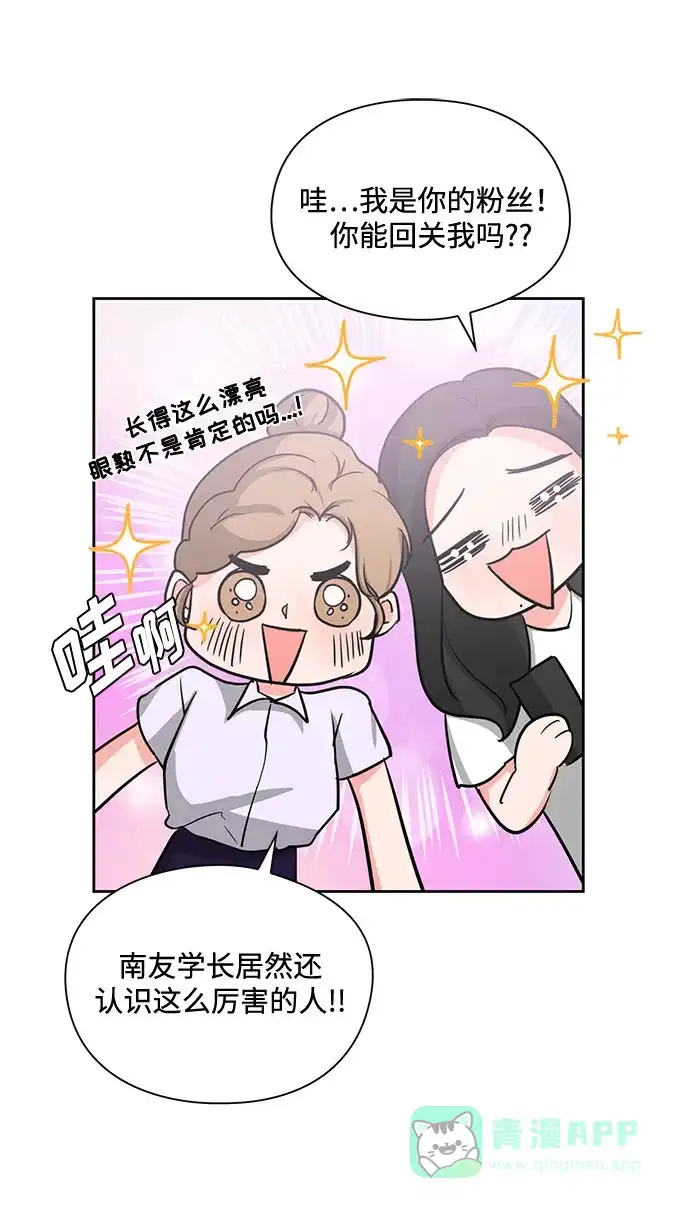 《脱毛情仇》第23话 第23页