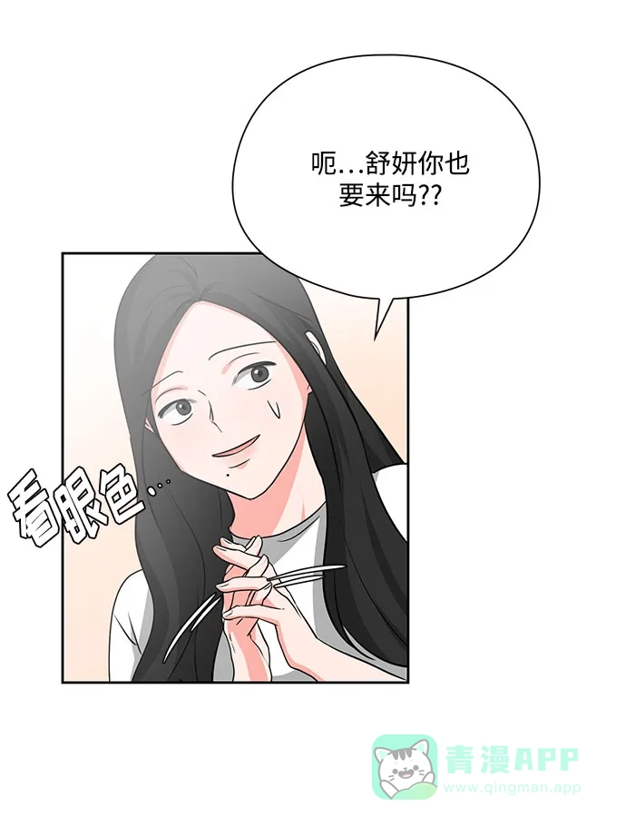 《脱毛情仇》第23话 第48页