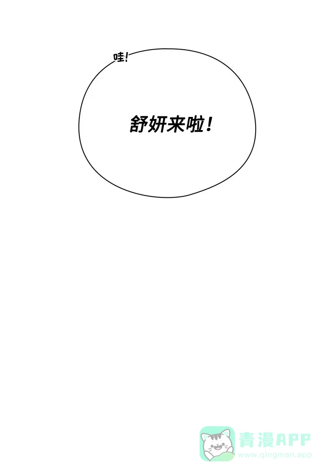 《脱毛情仇》第23话 第15页