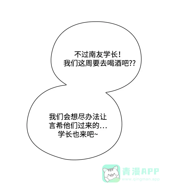 《脱毛情仇》第23话 第42页