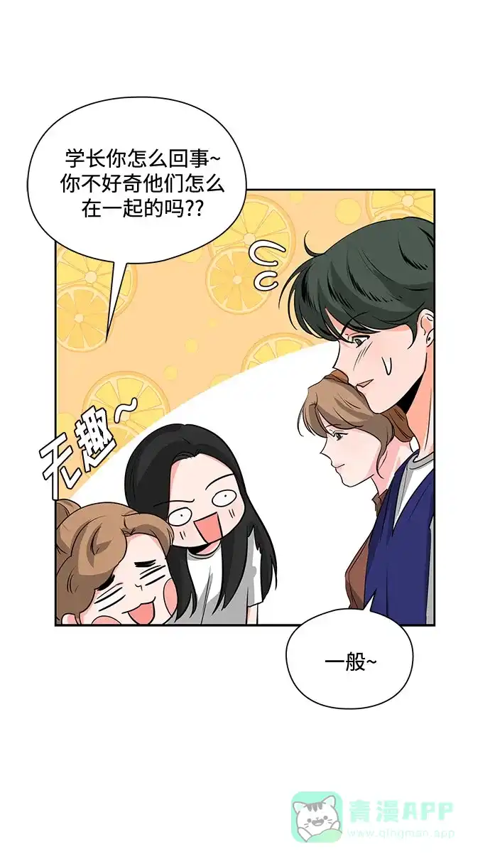 《脱毛情仇》第23话 第44页
