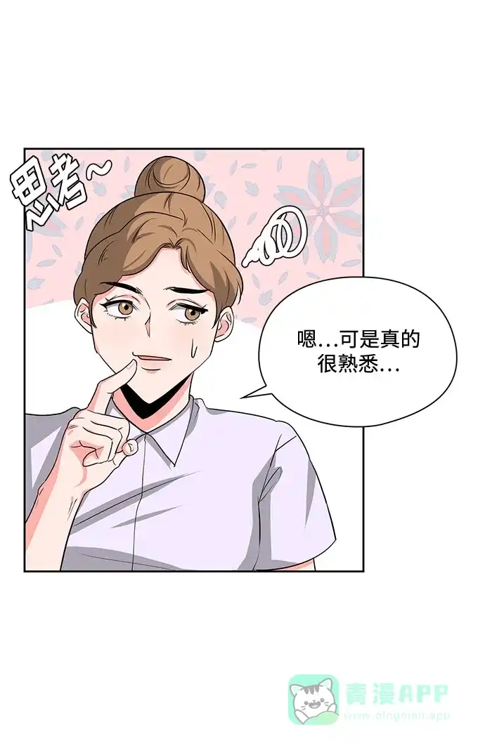 《脱毛情仇》第23话 第20页