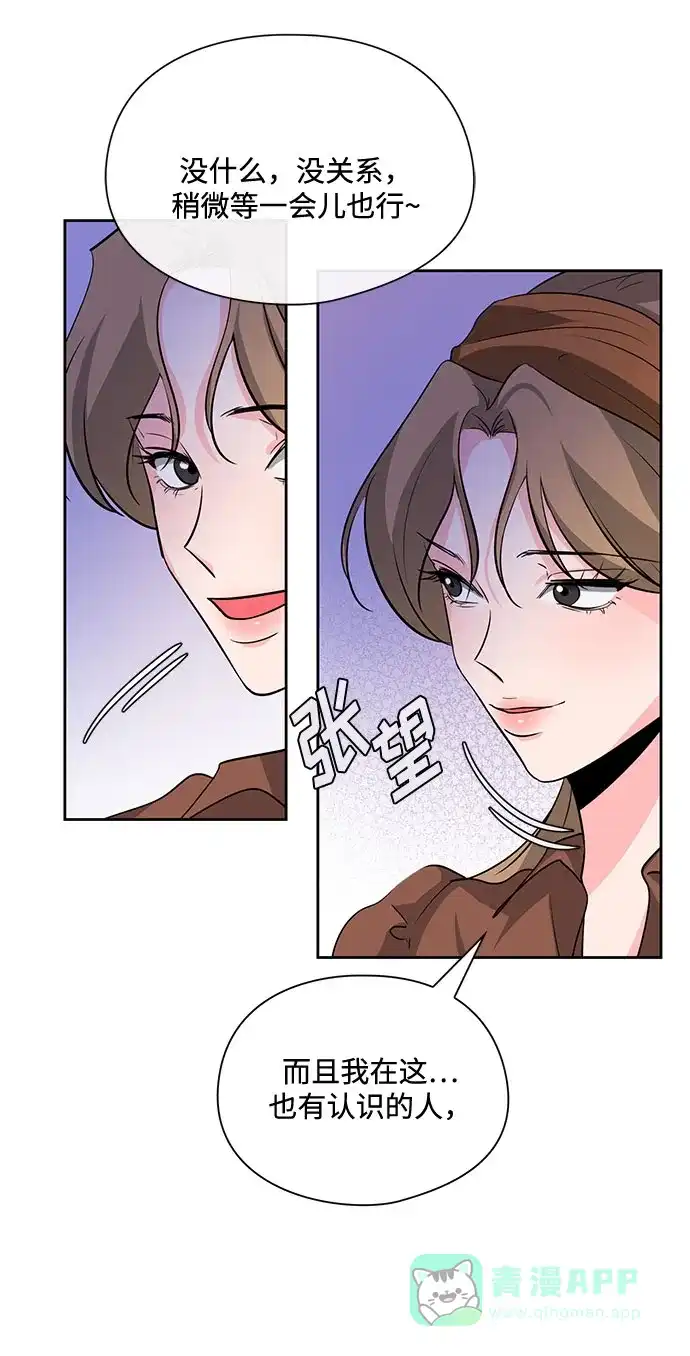 《脱毛情仇》第23话 第30页