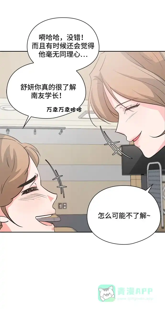 《脱毛情仇》第23话 第27页