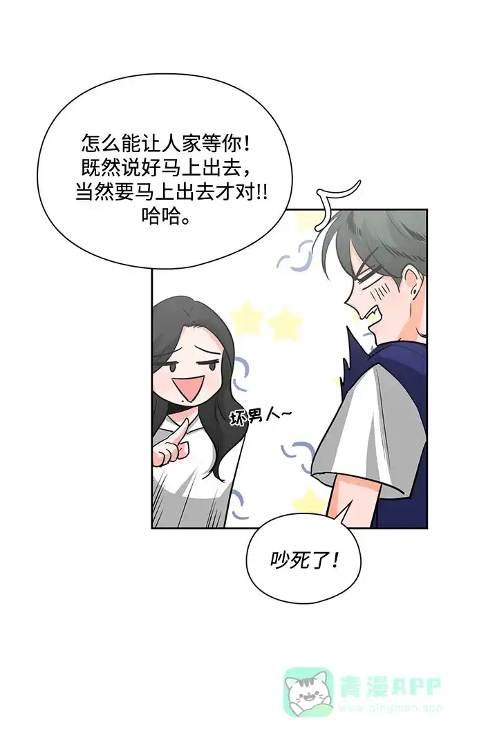 《脱毛情仇》第23话 第29页