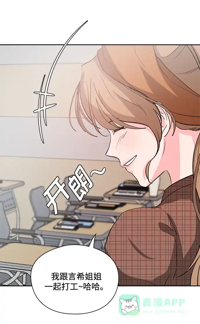 《脱毛情仇》第23话 第38页