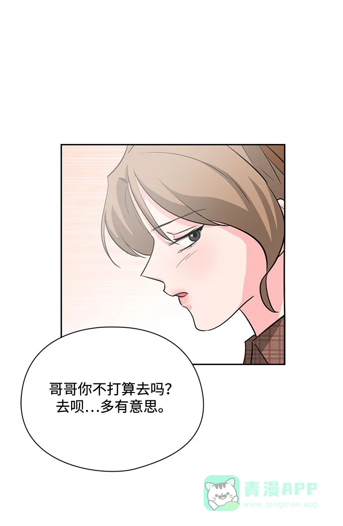 《脱毛情仇》第23话 第47页