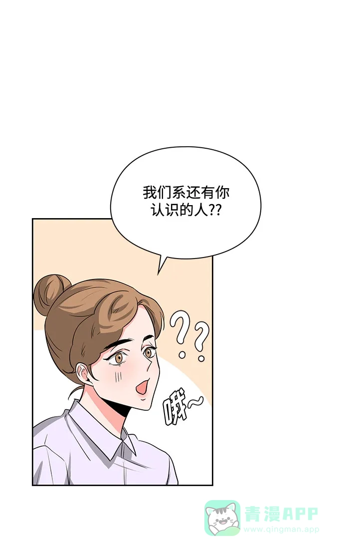 《脱毛情仇》第23话 第33页