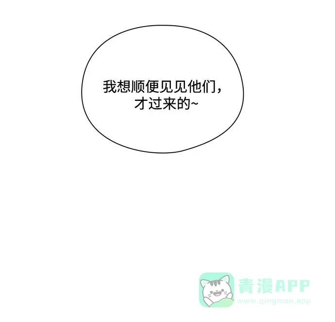 《脱毛情仇》第23话 第32页