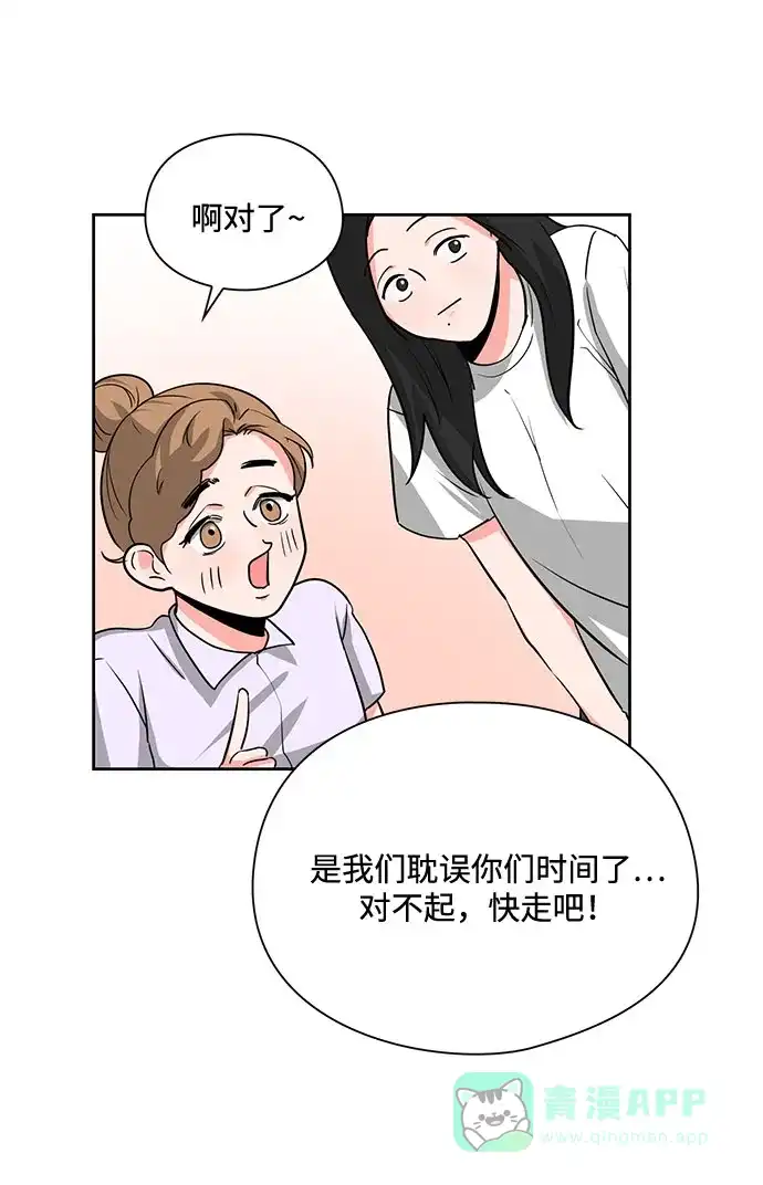 《脱毛情仇》第23话 第41页
