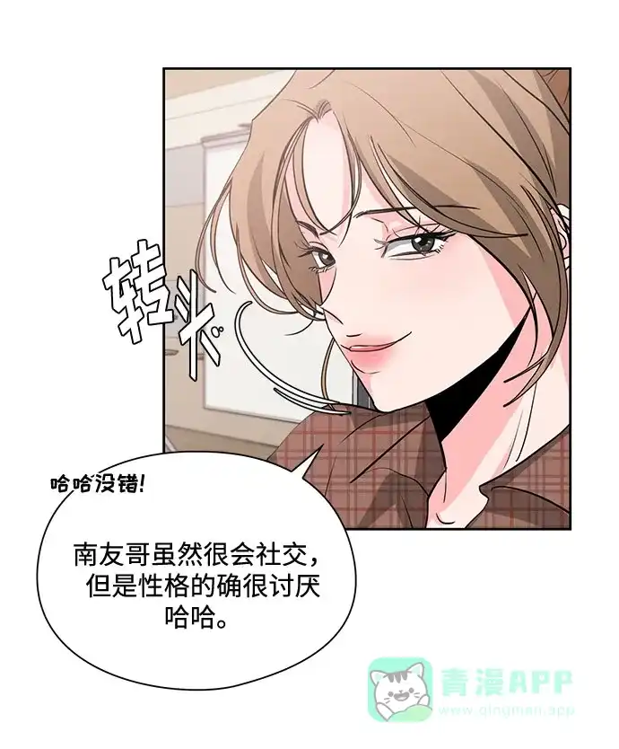 《脱毛情仇》第23话 第26页