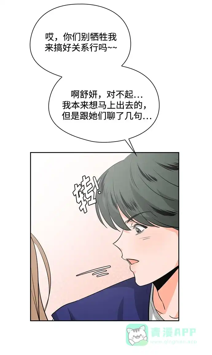 《脱毛情仇》第23话 第28页