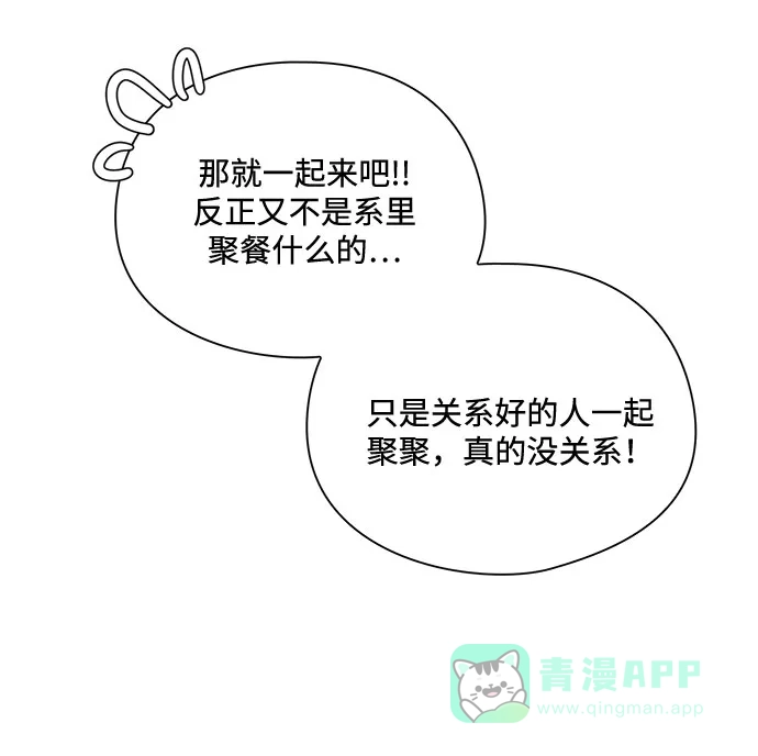《脱毛情仇》第23话 第50页