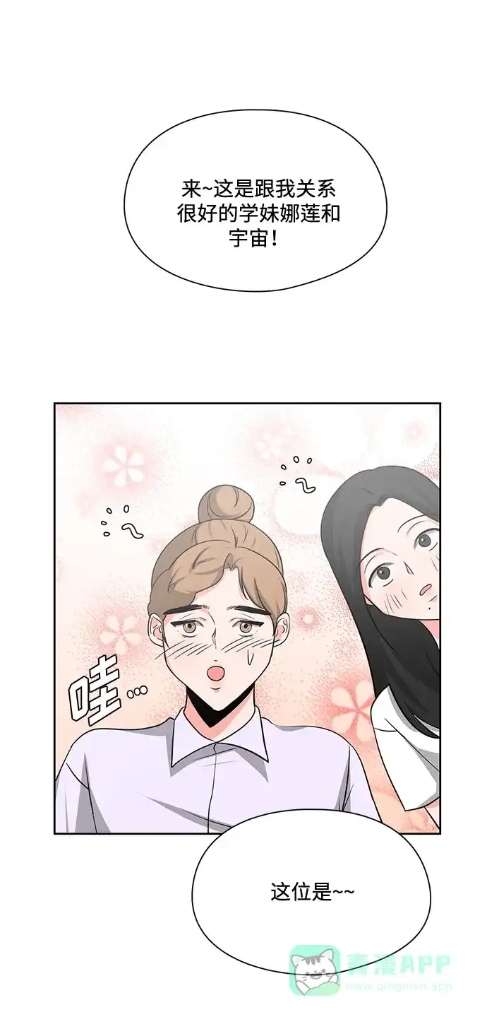 《脱毛情仇》第23话 第17页
