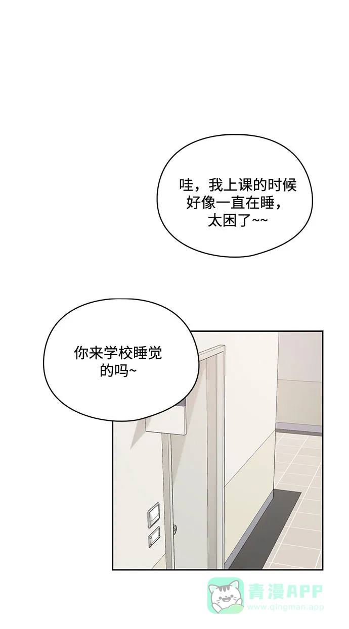 《脱毛情仇》第23话 第2页