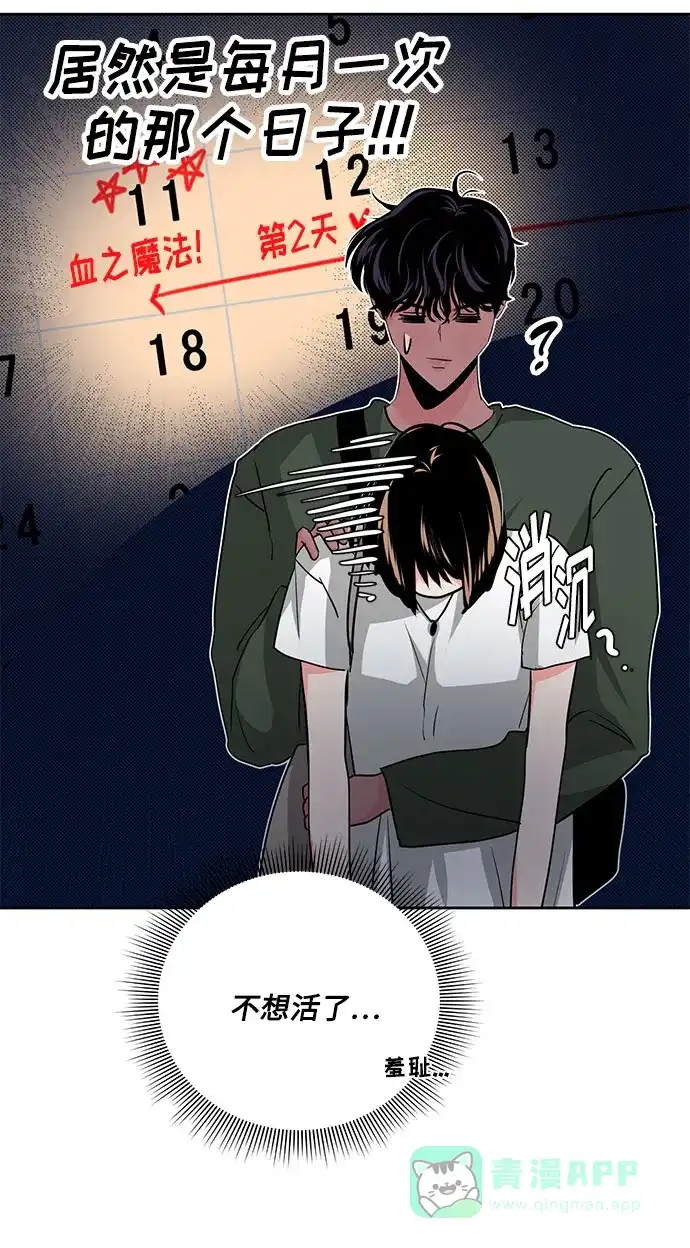 《脱毛情仇》第23话 第65页