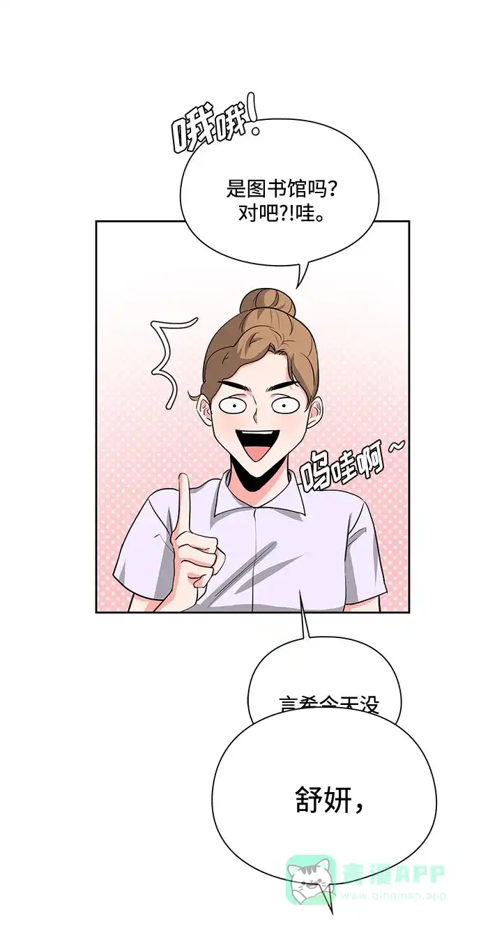 《脱毛情仇》第23话 第39页