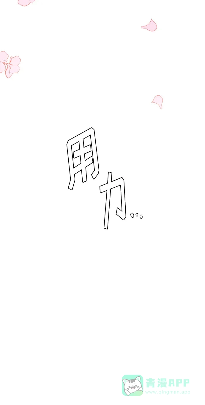 《脱毛情仇》第23话 第76页