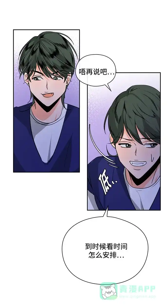 《脱毛情仇》第23话 第43页