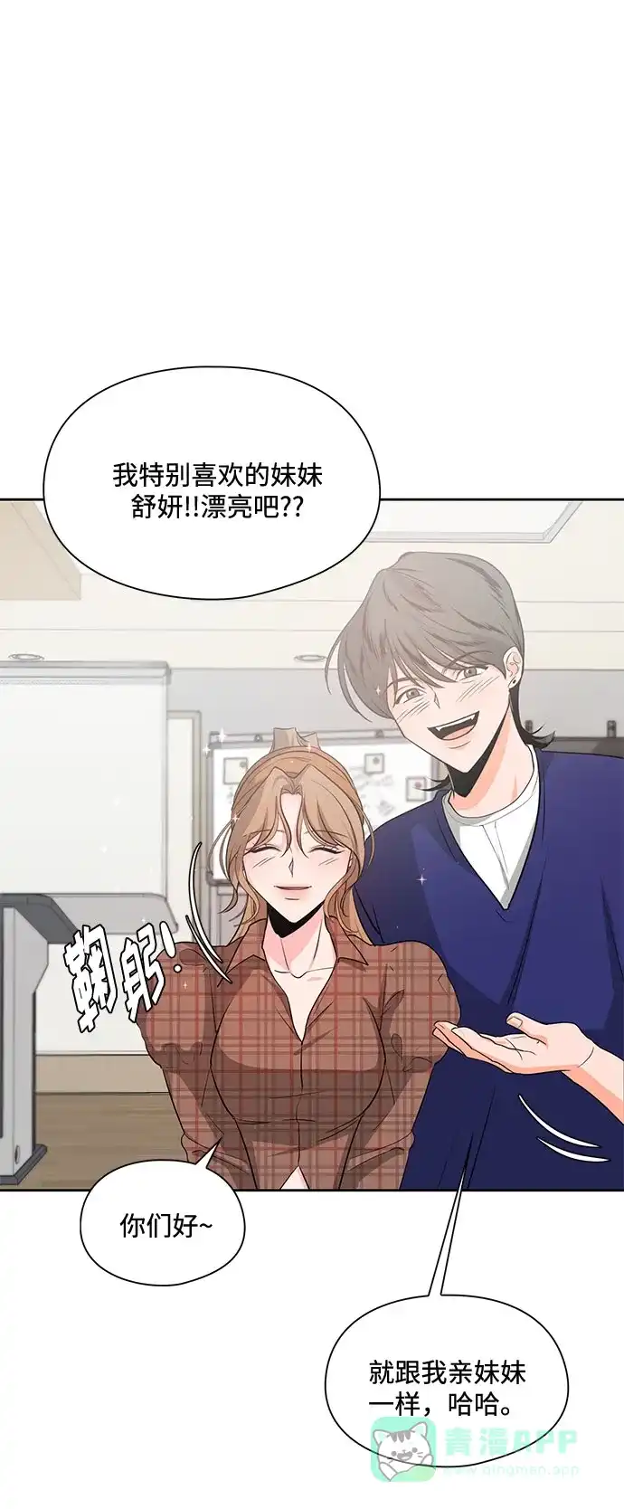 《脱毛情仇》第23话 第18页