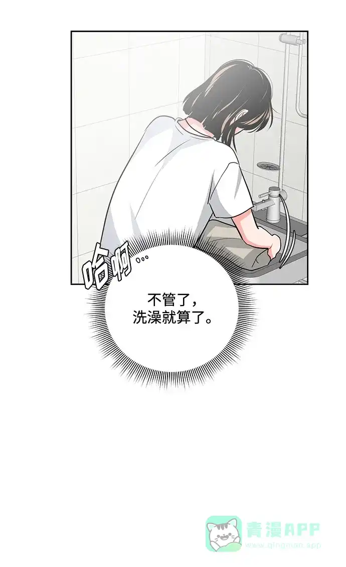 《脱毛情仇》第24话 第44页