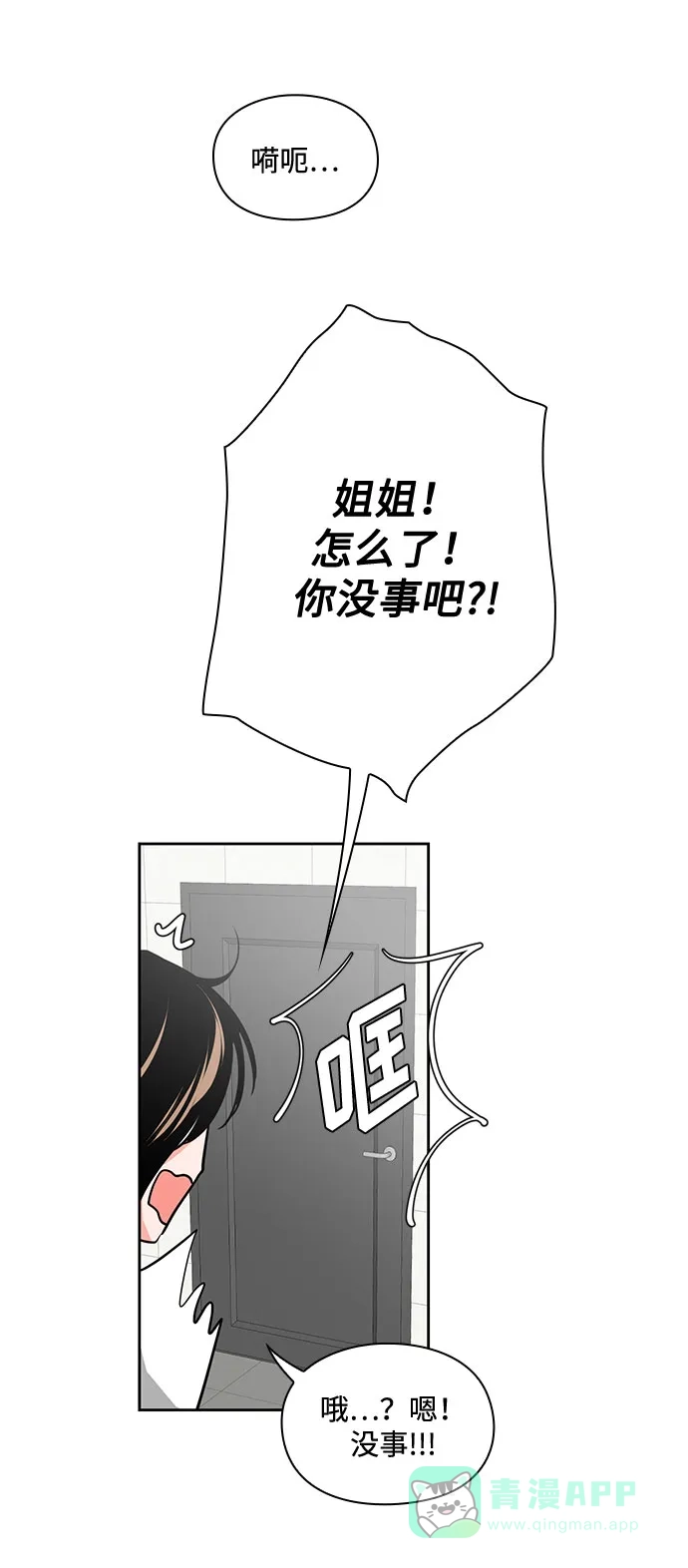 《脱毛情仇》第24话 第54页