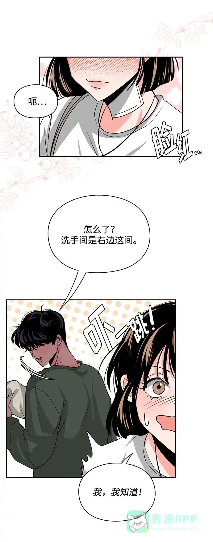 《脱毛情仇》第24话 第37页