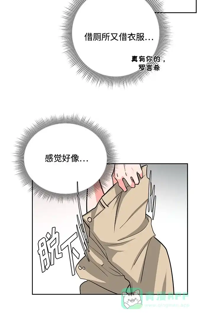 《脱毛情仇》第24话 第42页
