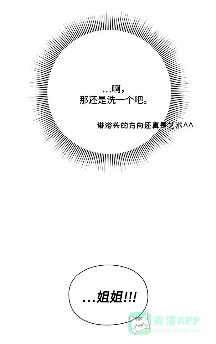 《脱毛情仇》第24话 第49页