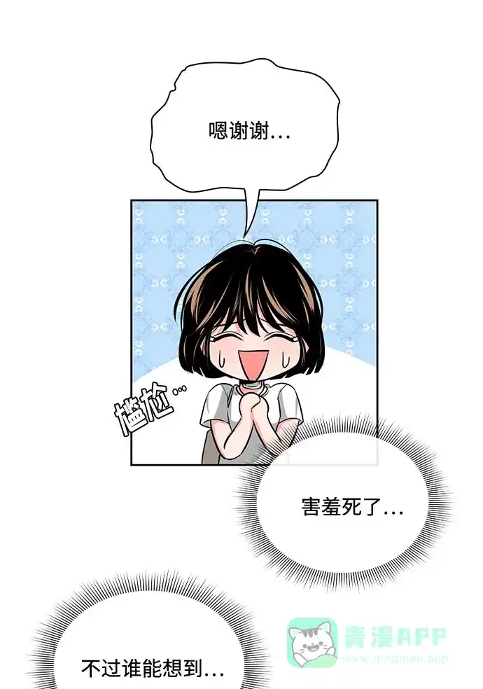 《脱毛情仇》第24话 第34页